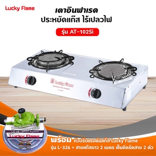 LUCKY FLAME เตาแก๊ส รุ่น AT-102SI หัวเตาอินฟราเรด พร้อมหัวปรับแรงดัน สาย 2 ม. ตัวรัดสาย 2 ตัว