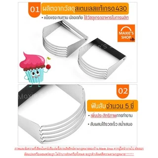 🔥ส่งฟรี🔥 ที่บดสับเนย ผสมแป้ง MAXIE (มีให้เลือก2รูปแบบ) ที่บดเนย ที่สับเนย ที่ผสมแป้ง ที่คลุกส่วนผสม ที่สับแป้ง