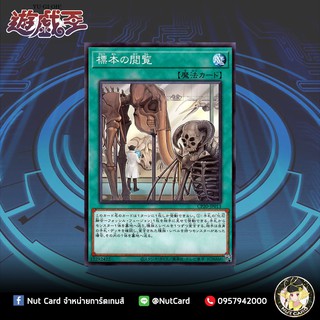 [Yugioh] CP20-JP013 (C) "Specimen Inspection"