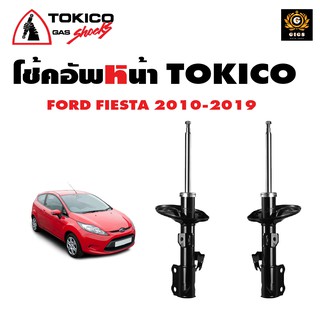 tokico โช๊คอัพ ford fiesta 1คันรถ ฟอร์ด เฟียสต้า b299 ปี 2010-2019 โช้ค โช้ก โทคิโกะ โทกิโกะ