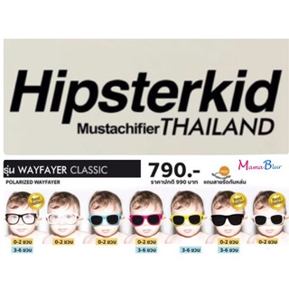 Hipsterkid แว่นตากันแดดเด็ก รุ่น wayfarer classic