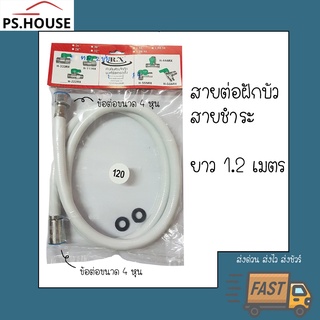 สายฝักบัว สายชำระ ใยแก้ว สำหรับฝักบัวอาบน้ำ และสายฉีดก้น ยี่ห้อ Rx อาร์เอ็กซ์ ยาว 1.2 เมตร / Rx Shower hose, Bidet hose