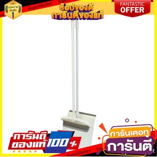 FREE HOME ชุดไม้กวาดที่โกยพับเก็บพร้อมแปรงสาง YJ-1865 ไม้กวาด ที่โกยขยะ อุปกรณ์ทำความสะอาด