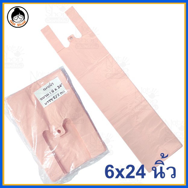 ถุงหูหิ้ว ขนาดพิเศษ 6x24 นิ้ว (0.5กิโลกรัม) ถุงยืดหยุ่นดี สีสวยหวาน