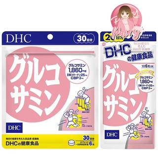 DHC GLUCOSAMINE กลูโคซามีน ลดอาการปวดเข่า ปวดข้อ บำรุงกระดูกอ่อน