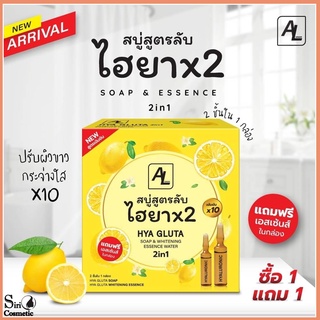 สบู่สูตรลับALไฮยาx2 Soap &amp; Essence สบู่+เอสเซ้น ขนาด500ml (สีเหลือง)1ชุด