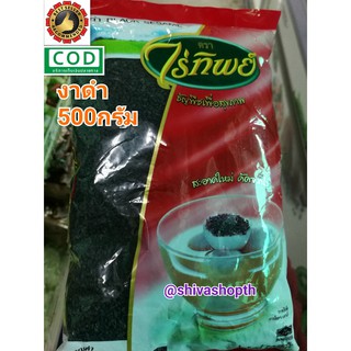 งาดำ ไร่ทิพย์ 500กรัม Black Sesame