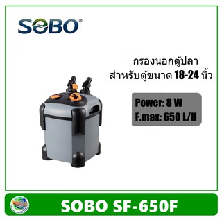 กรองนอกตู้ Sobo SF 650F กรองน้ำตู้ปลา