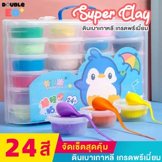 [Super Clay] ดินเบาเกาหลี ของเล่นเสริมพัฒนาการ เกรดพรีเมียม ดินนุ่มปั้นสบาย ขึ้นทรงอยู่ตัว ดินน้ำมัน แป้งโดว์