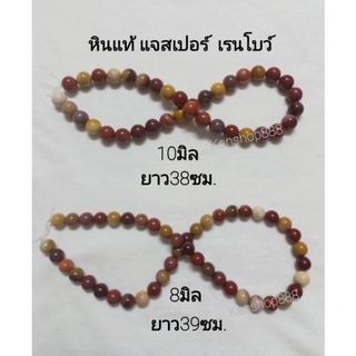 หินแท้แจสเปอร์ เรนโบว์ (เส้นยาว)เกรดสวย สีเข้ม ไม่มีตำหนิ มี2ขนาด
