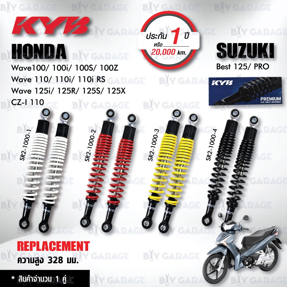 KYB โช๊คน้ำมัน ตรงรุ่น Honda Wave110i  Wave125i Wave125R Suzuki Best โช๊คคู่ รุ่นแทน โช๊คมอเตอร์ไซค์ เดิม [ SR2-1000 ]