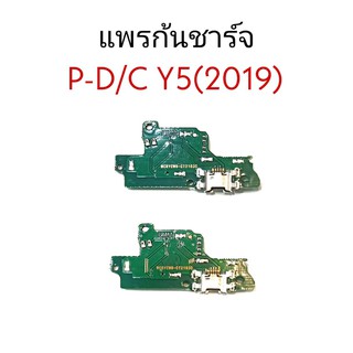 แพรก้นชาร์จY5 2019 แพรชาร์จY5 2019 แพรชาร์จ Y5 2019 แพรก้นชาร์จ Y5 2019