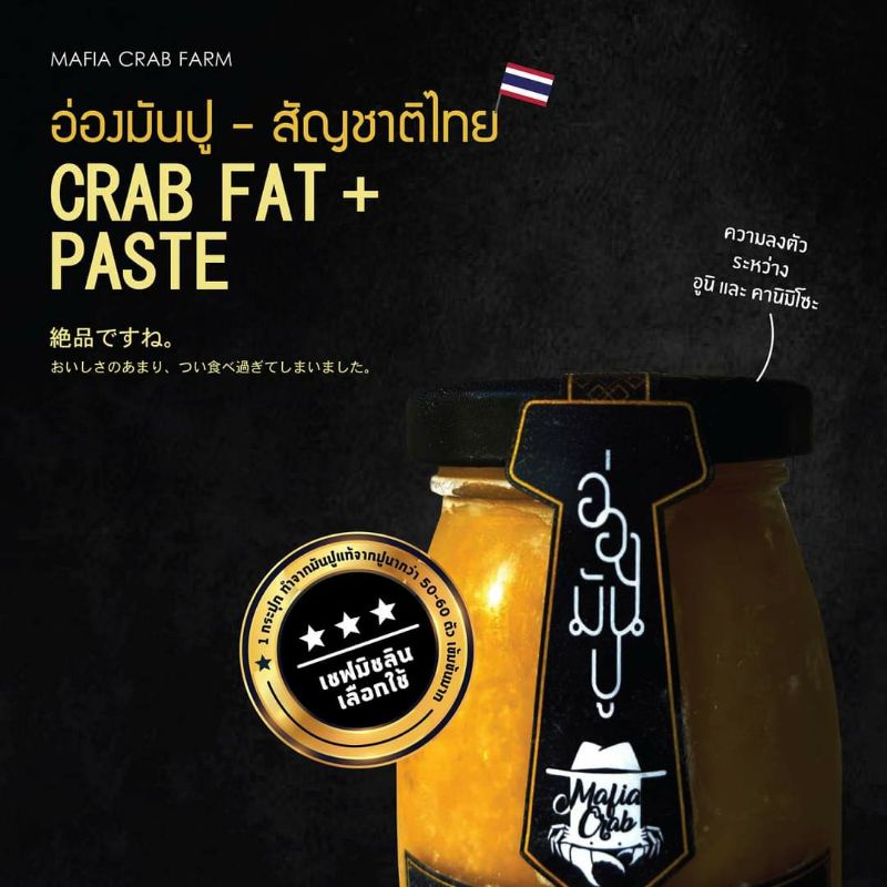 อ่องปู-Thai Premium เชฟมิชลินสตาร์เลือกใช้ร้านเรา นิยมในฮ่องกง เซตครอบครัว 4กระปุก