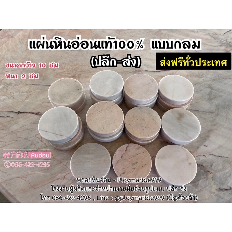 แผ่นหินอ่อน 🔥 แผ่นหิน แท้ 100% หินประดับ แบบกลม กว้าง 10 ซม หนา 2 ซม ( สั่งตัดได้ทุกขนาด ) คละลายหินอ่อน