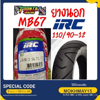 ยางนอก IRC MB67 เก็บเงินปลายทาง