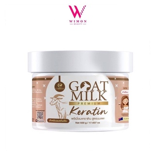 Goat Milk Keratin เคราตินนมแพะ 500 กรัม   /81782