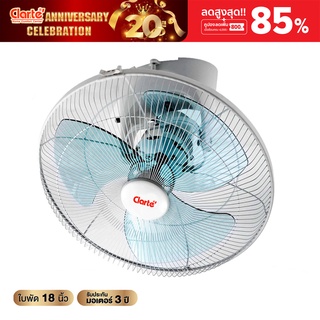 [ซื้อคู่ถูกกว่า] Clarte พัดลมโคจร 18 นิ้ว รุ่น CT-618CF