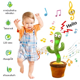 เต้นรำ ของเล่นเด็ก0_3 cactusยวกันเต้นรำแคคตัสจะร้องเพลงบิดไฟฟ้าของเล่นตุ๊กตาชั่ tiktok dancing cactus กระบองเพชรเต้น กระบองเพชรพูดได้ ต้นไม้พูดได้ ตุ๊กตาพูดได้ ต้นกระบองเพชรพูดได้ กะบองเพชรเต้น ของเล่นเด็ก Baby toy talking cactus birthday gift