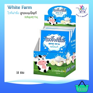 WHITE FARM ไวท์ฟาร์ม นมโคแท้ ลูกอมนม รสหวาน รสช็อกโกแลต 10 ซอง/กล่อง