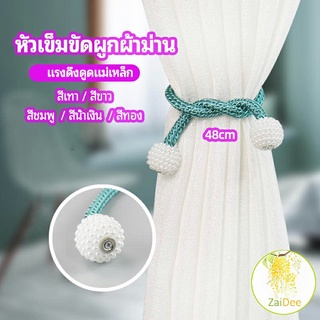 เชือกมัดผ้าม่าน  หัวแม่เหล็กสําหรับผูกผ้าม่าน อุปกรณ์ผ้าม่าน curtain tie buckle