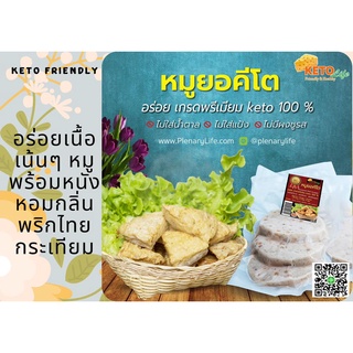 หมูยอ คีโต 250กรัม Vietnamese Pork Sausage 250g