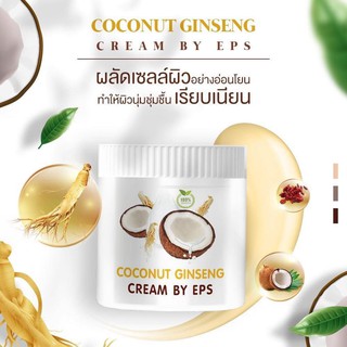 ครีมโสมมะพร้าวกลูต้า Coconut Ginseng Cream By Episode Secret