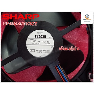 อะไหล่ของแท้/พัดลมตู้เย็นชาร์ป/F FAN MOTORSHARP/NFANAA001CBZZ/ใช้กับรุ่นSJ-X230TC