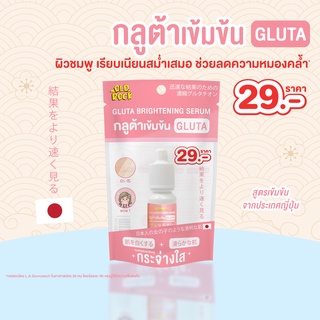 GLUTA กลูต้าเข้มข้น ผิวกระจ่างใส โอลด์ร๊อค กลูต้า ไบร์ทเทนนิ่ง เซรั่ม