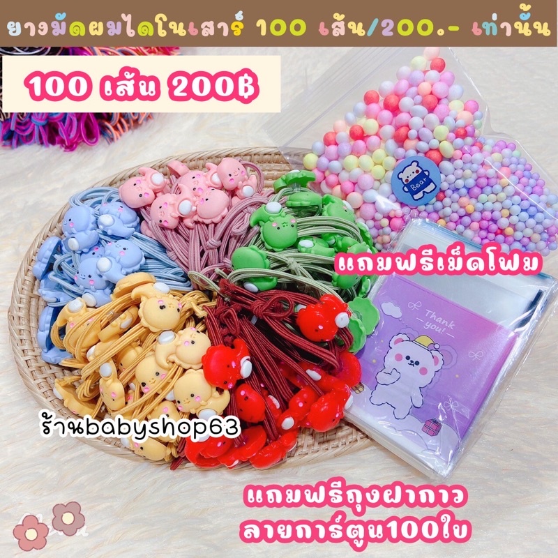 ยางมัดผมไดโนเสาร์ เซ็ต100เส้น200฿ คละสี+ของแถมแบบจุกๆแพ็คได้เลย