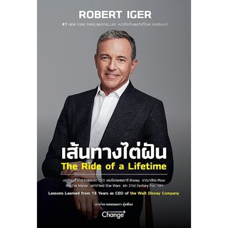 เส้นทางไต่ฝัน The Ride of a Lifetime /Robert Iger (โรเบิร์ต ไอเกอร์)