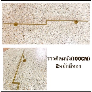 ราวยึดผนัง # แป๊ปกลม/แบบหนา# สีทอง 1.00cm