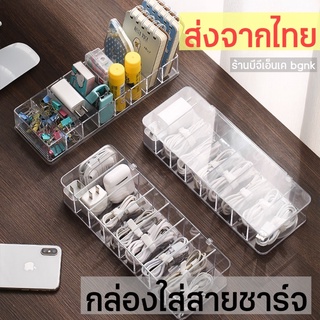 กล่องเก็บสายชาร์ทมือถือ ที่เก็บสายไฟ อุปกรณ์อื่นๆ  กล่องอะคริลิคใส