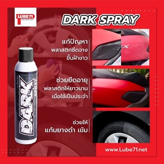 สเปรย์ DARK LUBE71✅ สเปรย์ฉีดพลาสติก ยางรถให้ดำเข้ม