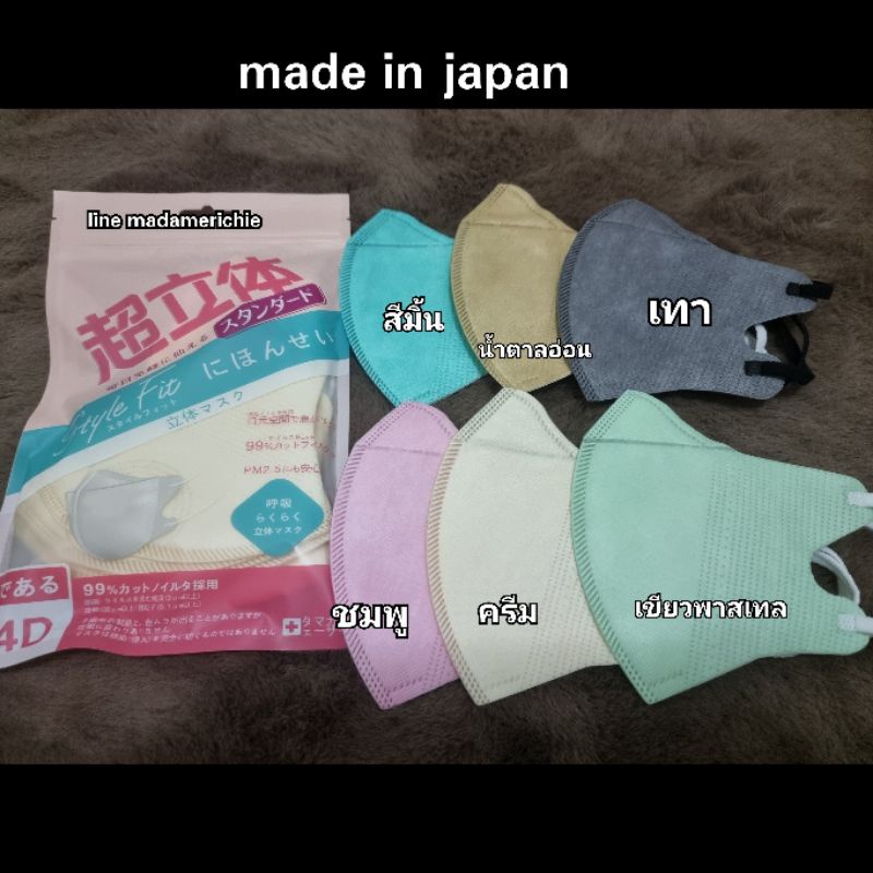 แมสญี่ปุ่น 4D หน้ากากอนามัยญี่ปุ่น 3ชั้นใส่สบาย  made in japan🎌แท้