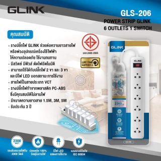 ปลั๊กไฟ 6 ช่อง  GLINK มาตราฐาน ม.อ.ก แท้ ยาว 3เมตร รองรับกระแส 2300W มีม่านนิรภัย