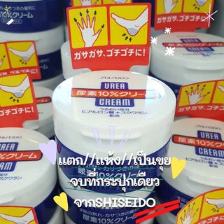 📌แท้!!ญี่ปุ่นเท่านั้น🤲🏻SHISEIDO Urea Cream 10% Hand And Feet 100 g.แก้มือและท้าวแตก