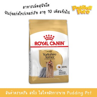 royal canin adult yorkshire terrier 1.5kg อาหารเม็ดสำหรับสุนัขยอร์คไชร์เทอร์เรีย อาหารสุนัข อาหารเม็ดสำหรับสุนัข