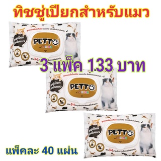 ทิชชู่เปียกสำหรับแมวKUMA​ PETTO ​ จำนวน  3ห่อ