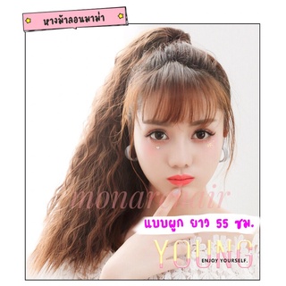 💖พร้อมส่ง แฮร์พีช หางม้าผูก ลอนมาม่า