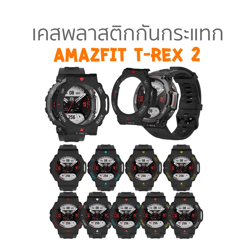 พร้อมส่งจากไทย เคสกันกระแทก Amazfit T-REX 2 ตรงรุ่น (เคส T REX 2 )