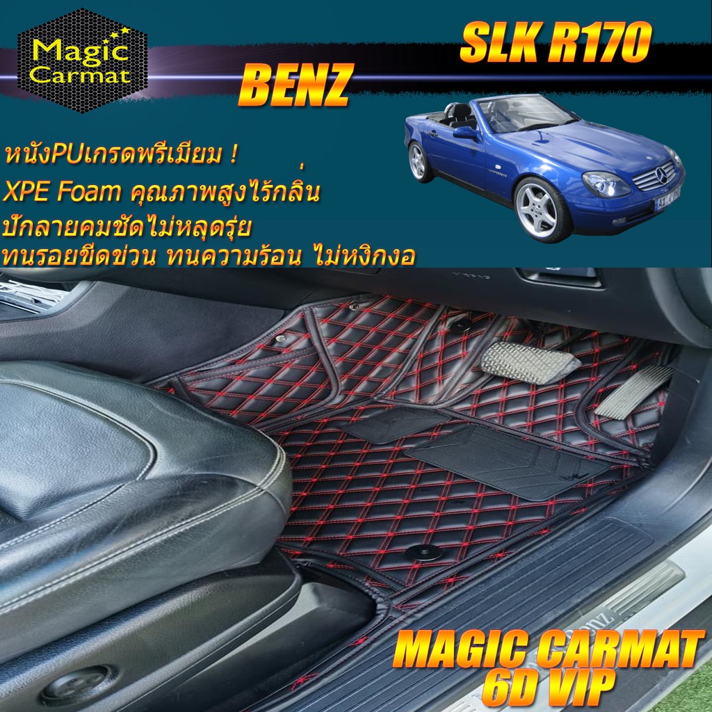 Benz SLK R170 1996-2004 Convertible (เฉพาะ 2ชิ้นหน้า) พรมรถยนต์ SLK R170 SLK200 SLK230 SLK320 พรม6D 