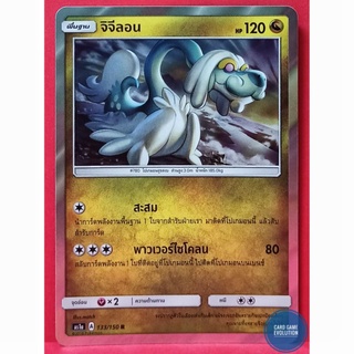 [ของแท้] จิจีลอน R 133/150 การ์ดโปเกมอนภาษาไทย [Pokémon Trading Card Game]