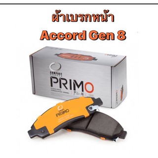 ผ้าเบรกหน้า Compact Primo รุ่น  Honda Accord gen 8 (มีของพร้อมส่ง ส่งฟรี!!)