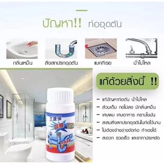 ผงล้างท่อ110 g.(แบบขวด) ผงระเบิดท่อ เกล็ดขจัดท่อตัน ผงกำจัดคราบไขมัน ดับกลิ่นท่อ ล้างไขมันอุดตัน 2แถม2