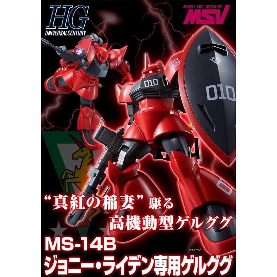 [P-BANDAI] HG 1/144 JOHNNY RIDDEN’S GELGOOG