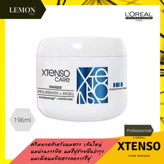 Loreal Xtenso Care Masque 196 ML. ลอรีอัล เอ็กเทนโซ่ แคร์ มาส์ก 196 มล.