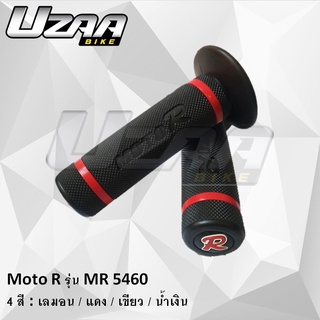 ปลอกมือ ปลอกแฮนด์มอเตอร์ไซค์ MR5460 แท้