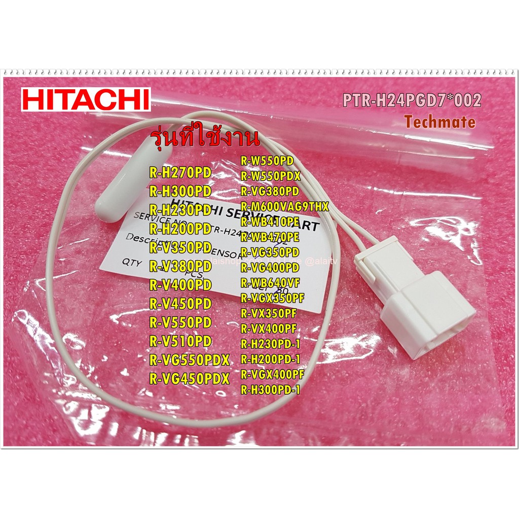 อะไหล่ของแท้/เซ็นเซอร์อุณภูมิตู้เย็นฮิตาชิ/SENSOR PRESSURE/ Hitachi/PTR-H24PGD7*002