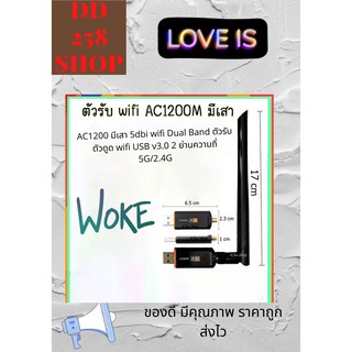 ของใหม่ล่าสุด 2019 AC1200 มีเสา 5dbi wifi Dual Band ตัวรับ ตัวดูด wifi USB v3.0 2 ย่านความถี่ 5G/2.4G