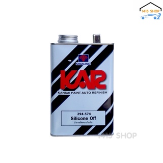 น้ำยาเช็ดคราบ น้ำยาขจัดคราบไขมัน KAR (ตราพัด) 294-574 Silicone Off ขนาด 1 ลิตร